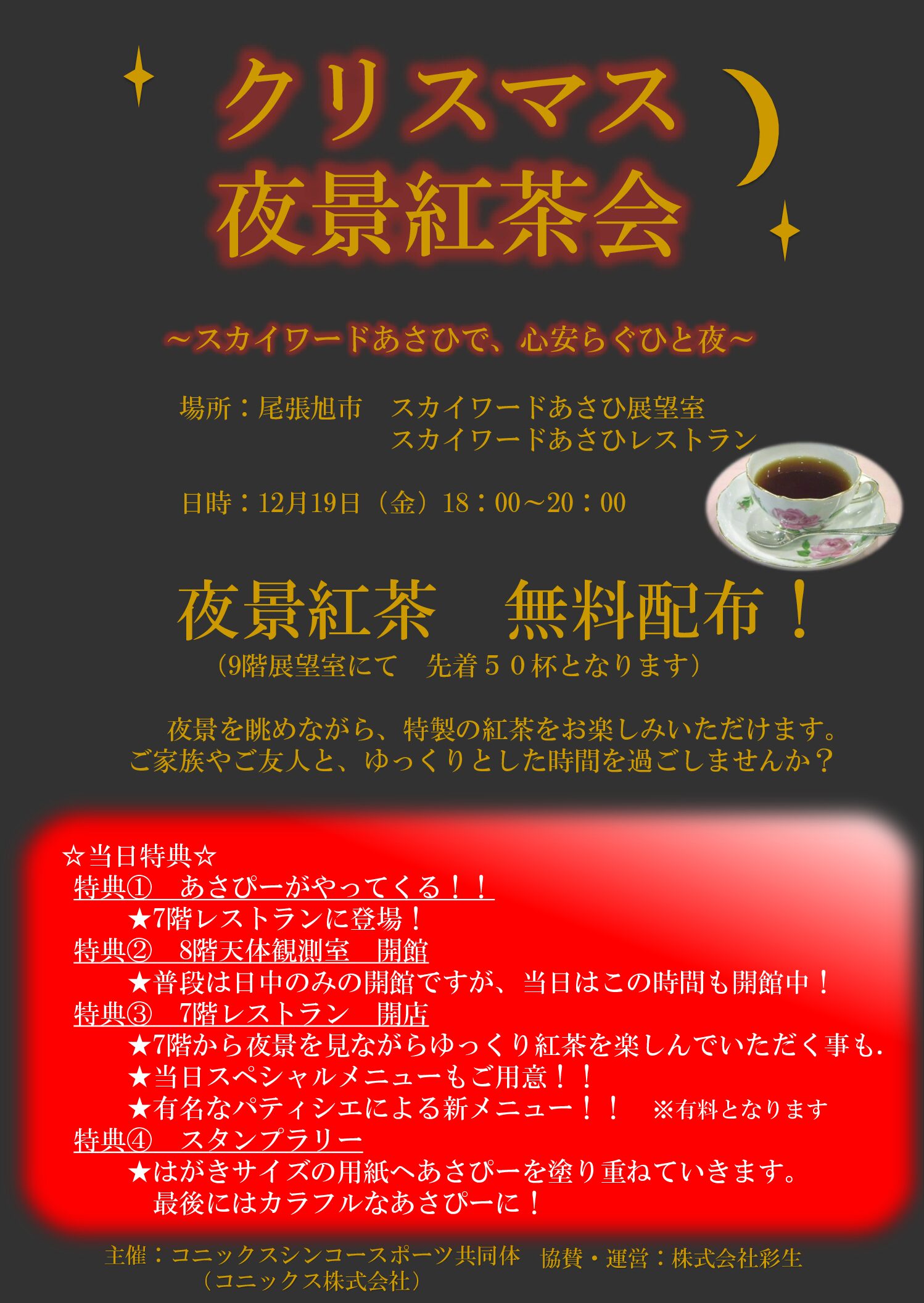 2025-11-26 – スカイワードあさひ